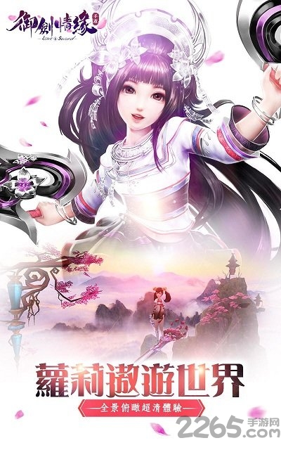 御剑情缘手游快游版