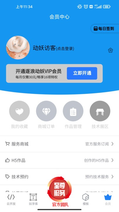 动妖创作云官方版