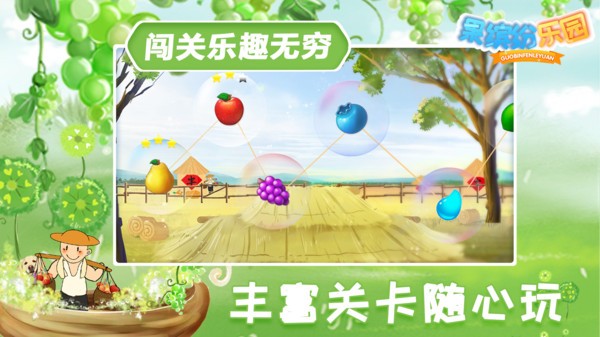 果缤纷乐园游戏 果缤纷乐园手游下载