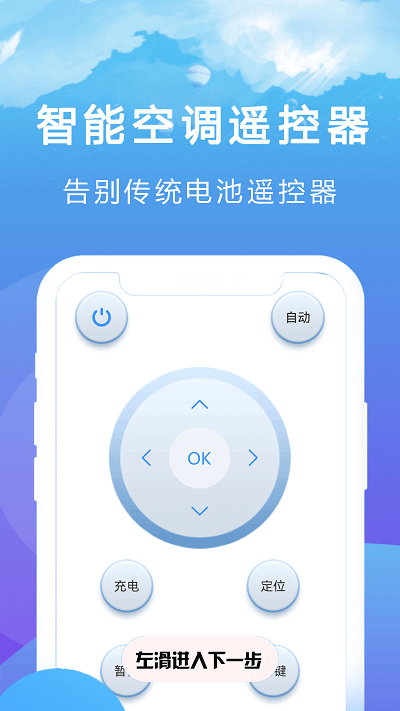 王能空调遥控器强手机版