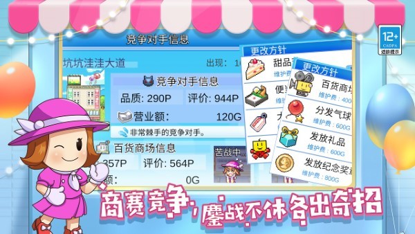 百货商场物语2最新版本