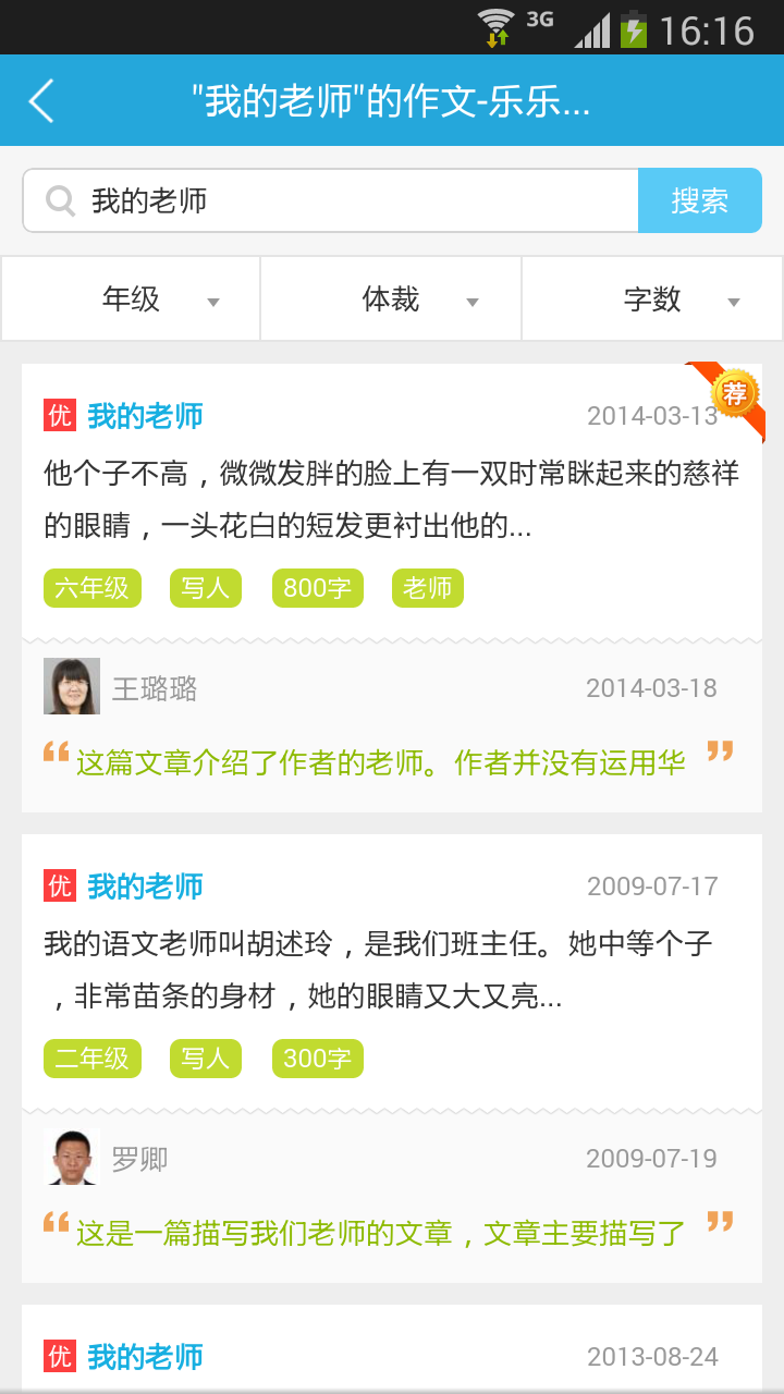 乐乐作文手机版
