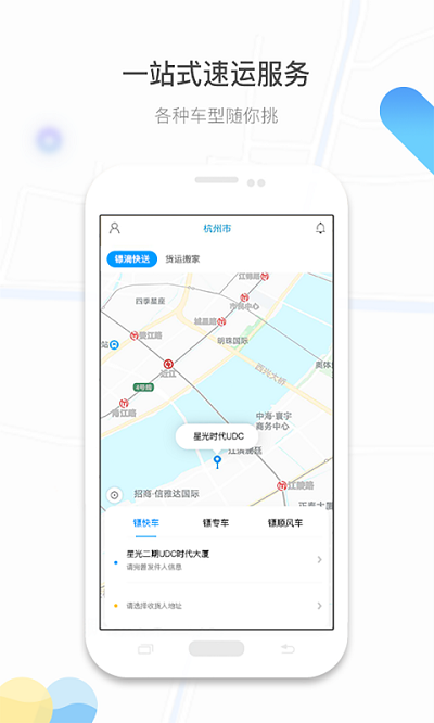 镖滴打车官方版