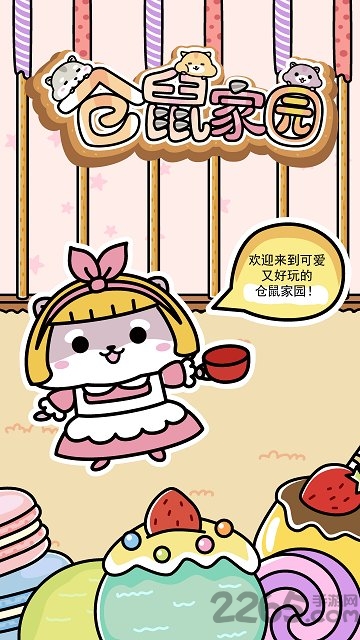 仓鼠家园无限金币版 仓鼠家园无限道具版下载