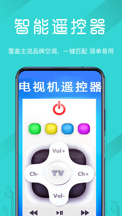 超级电视机遥控器软件 超级电视机遥控器app下载
