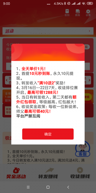 快转头条app
