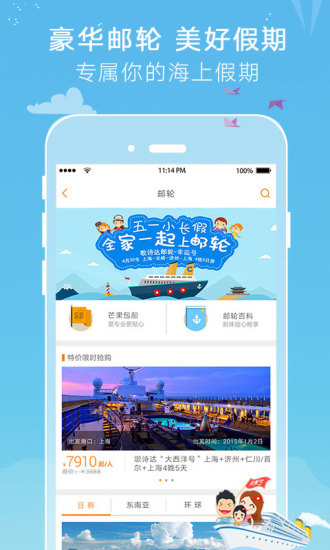 芒果旅游手机版下载