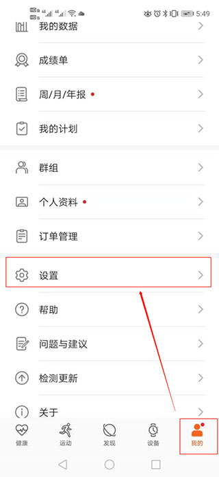 华为运动健康怎么显示在桌面 华为运动健康显示在桌面教程