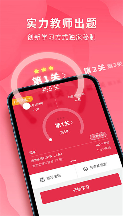 雅思单词斩下载软件
