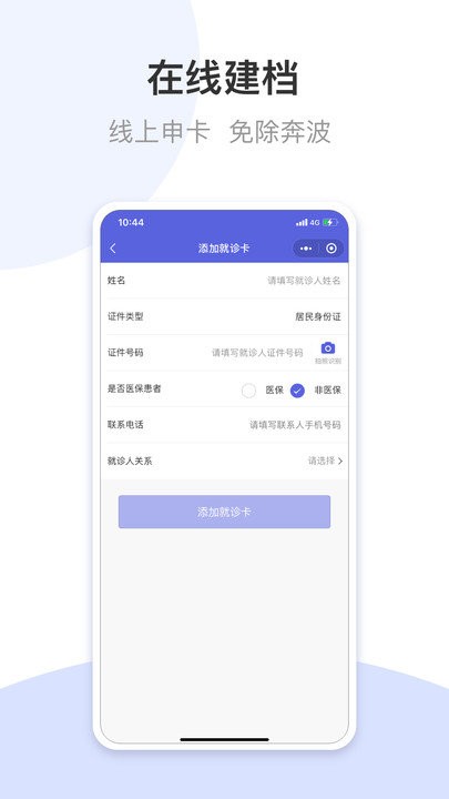 航医通软件