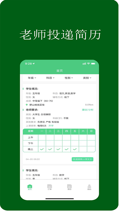 老师直达app