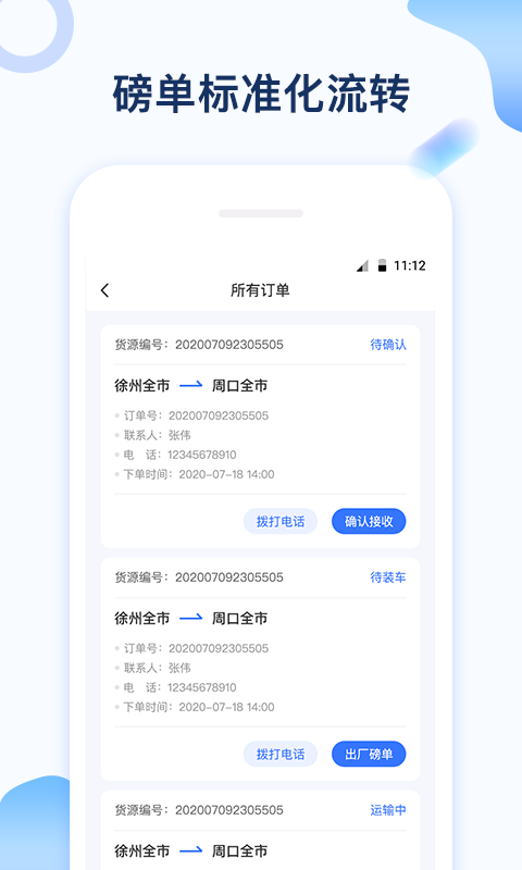 石化司机端手机版
