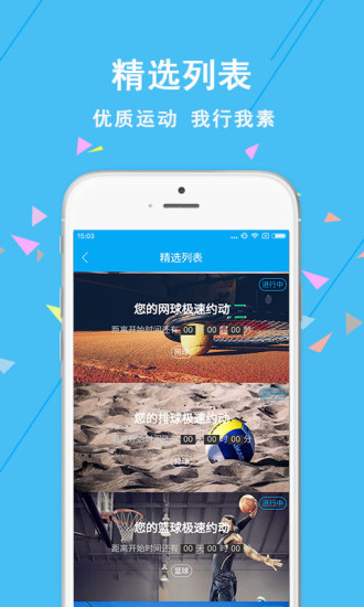 约动app 约动手机版下载