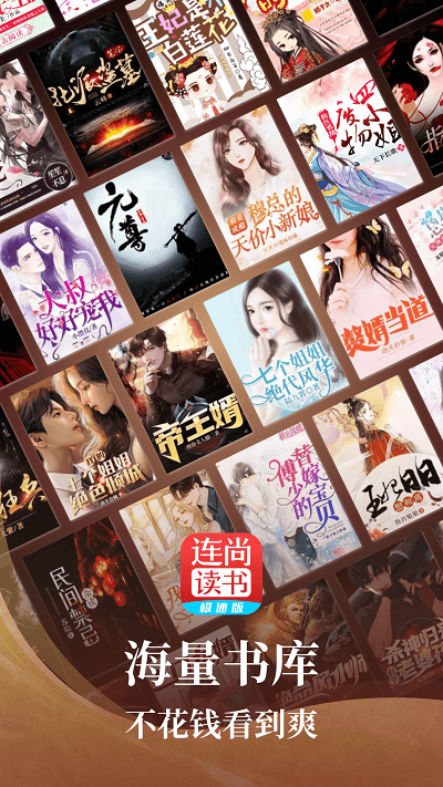 连尚免费阅读极速版官方版 连尚免费阅读极速版下载安装app