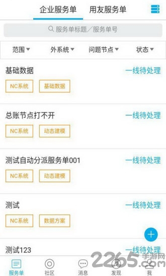 服务一点通app
