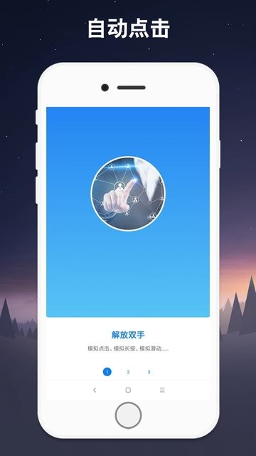 小奕连点器软件