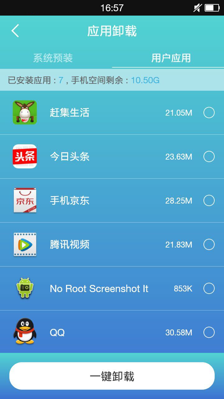 万能ROOT软件