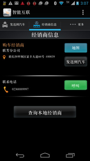 奔驰智能互联手机客户端下载