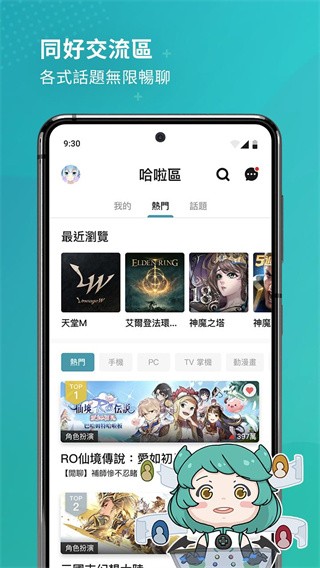 巴哈姆特论坛手机版