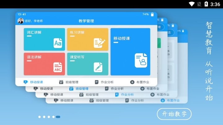 外语通教师版有哪些特色 外语通教师版特色介绍