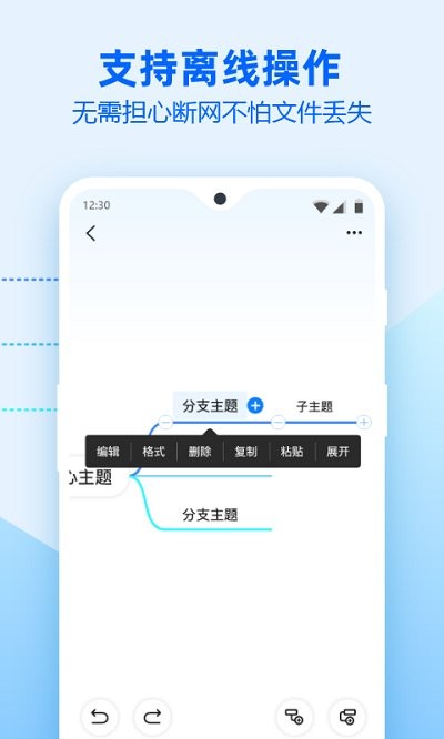迅捷思维导图手机版