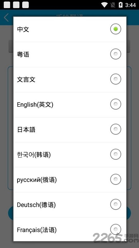 多文音译手机版