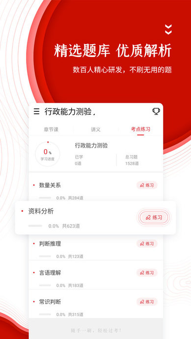 中图公考手机版 中图公考最新版下载
