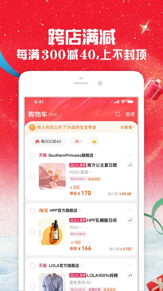 淘宝直播app商家端