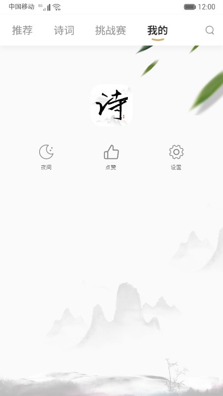 每天古诗词典app下载