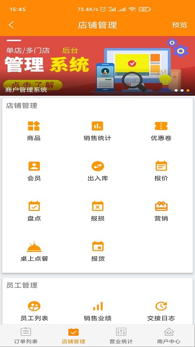 云Pos移动版