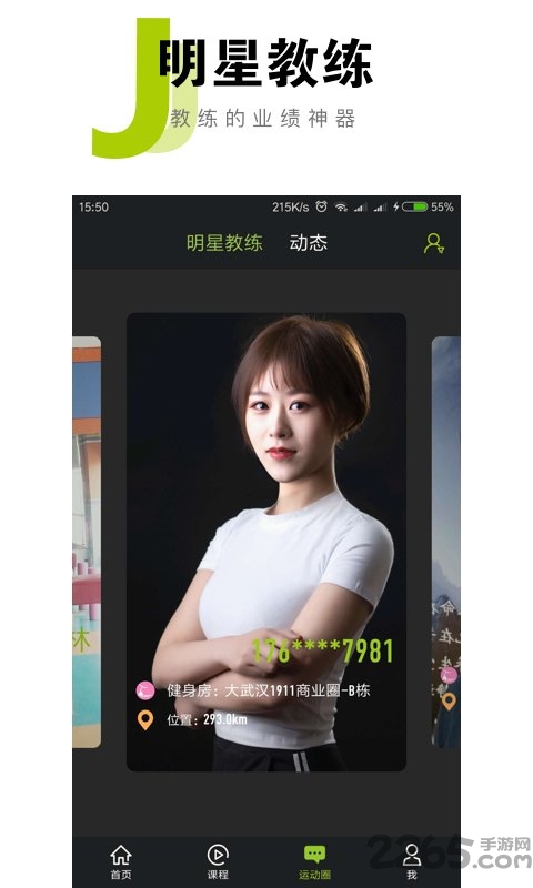 聚动圈手机版 聚动圈app客户端