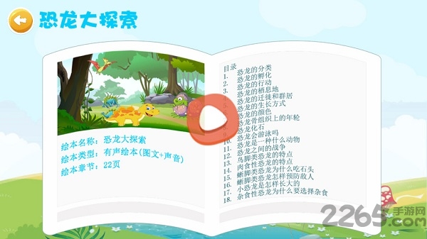 恐龙app(恐龙大全)