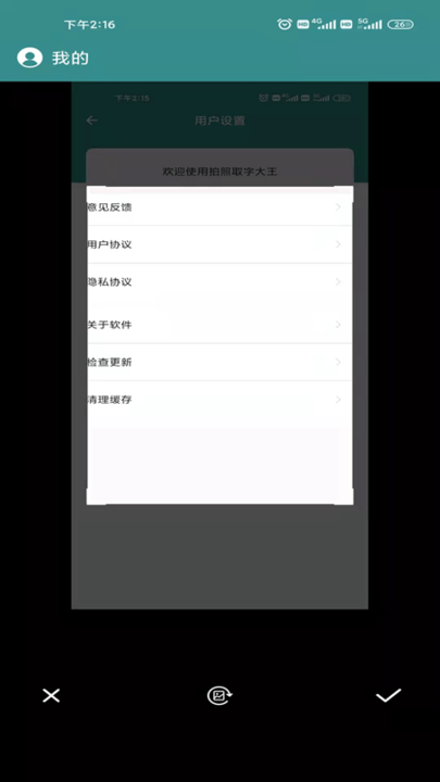拍照取字大王客户端 拍照取字大王软件下载