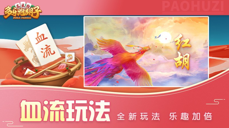 多乐跑胡子最新手机版