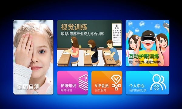 e动护眼软件