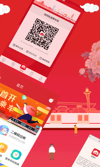 洛易行app官方版