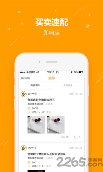 建材采购师app