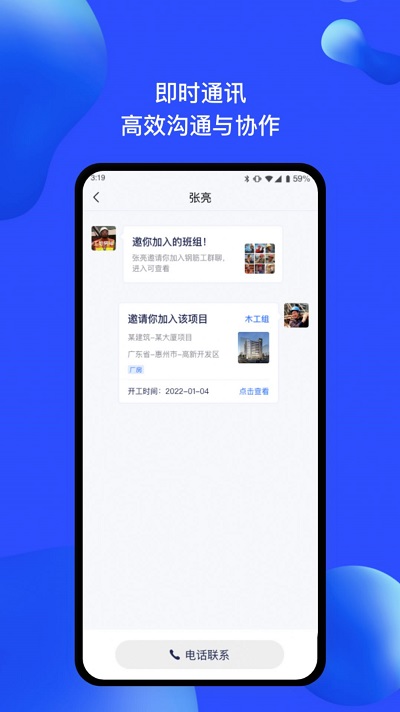 慧建驻app下载