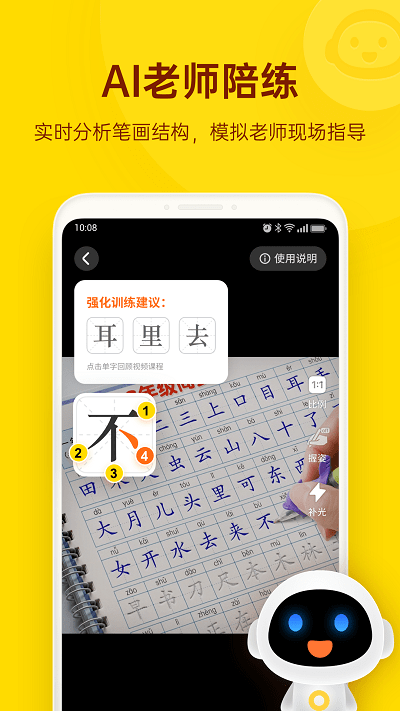 小小步练字app