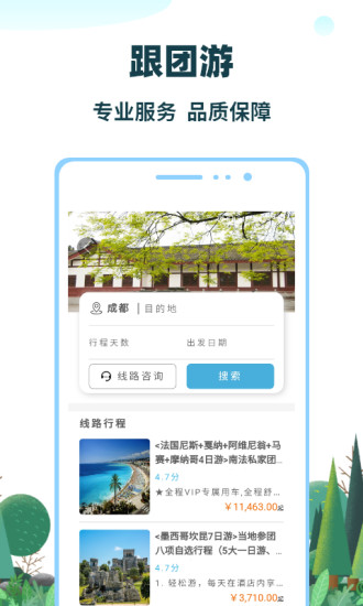 七鸥鸥智慧旅行官方版
