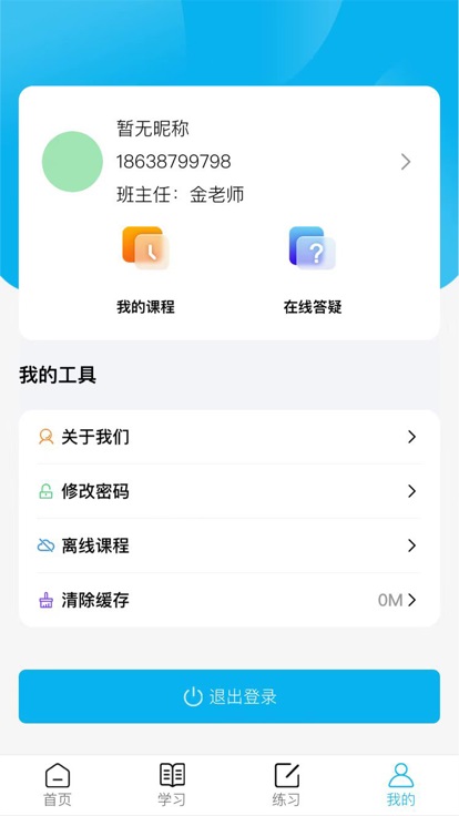 思伦课堂官方版