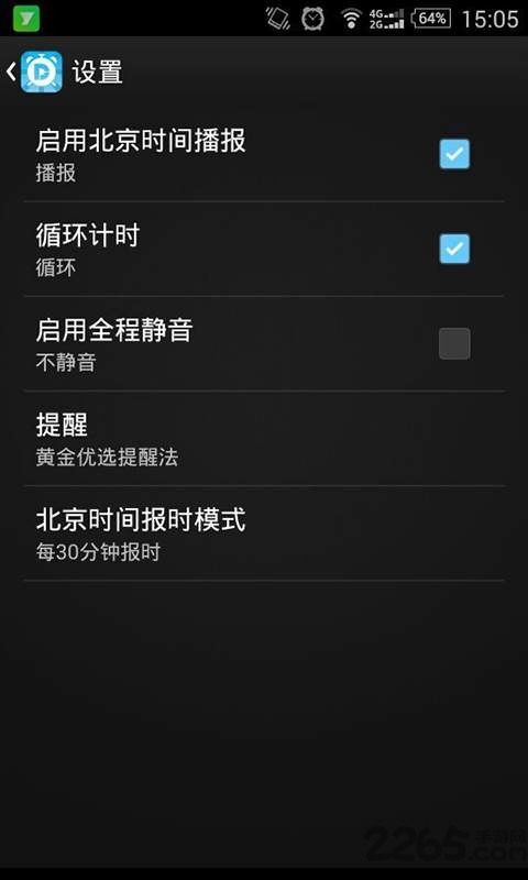 作业计时器手机软件下载