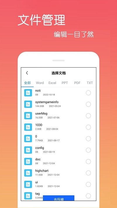 文件解压缩手机版