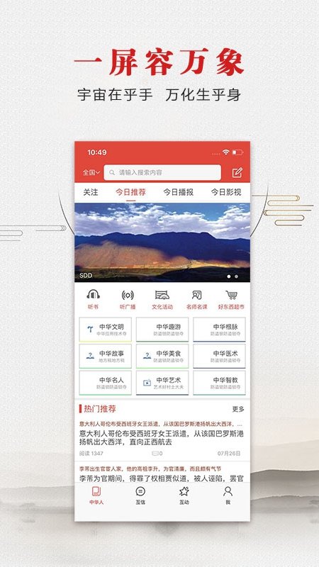 中华人app官方版