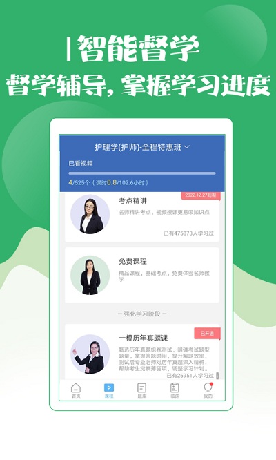 初级护师考试宝典手机版