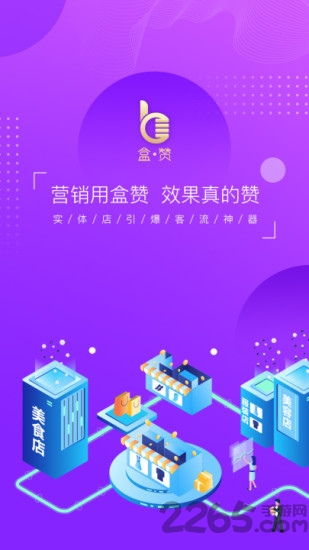 盒赞app
