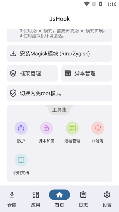 jshook安卓下载