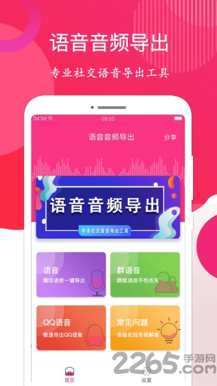 问商语音导出app