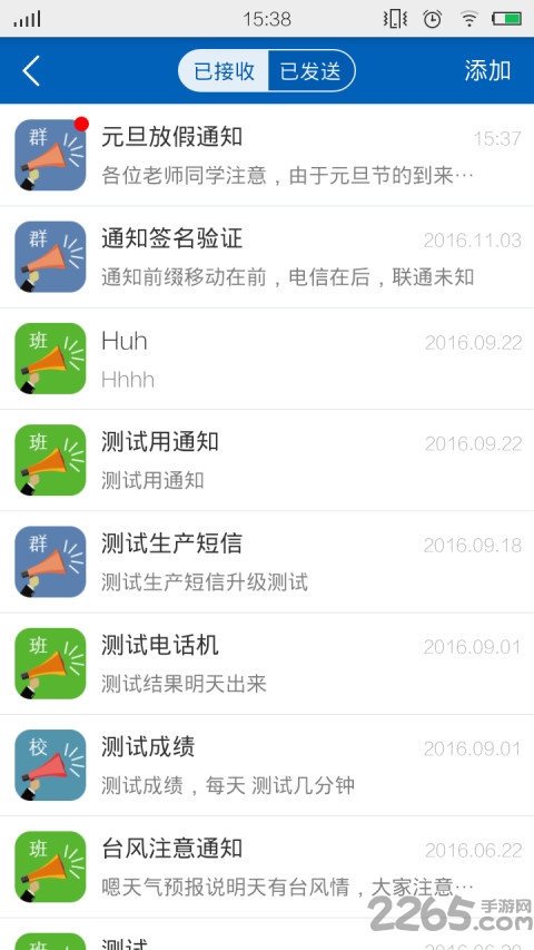 智学教师客户端