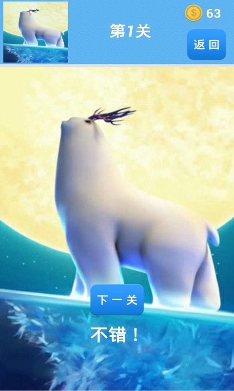 《熊出没智力大闯关》手机版下载